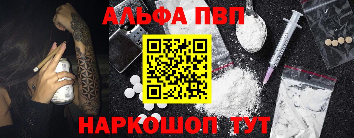 Альфа ПВП VHQ  Вход с VPN  Alpha-PVP Соль  где продают наркотики  Омск 