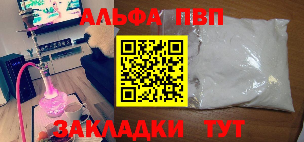 Alfa_PVP Соль Омск