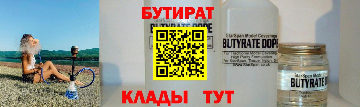 Бутират  Вход с VPN  Омск  БУТИРАТ GHB 