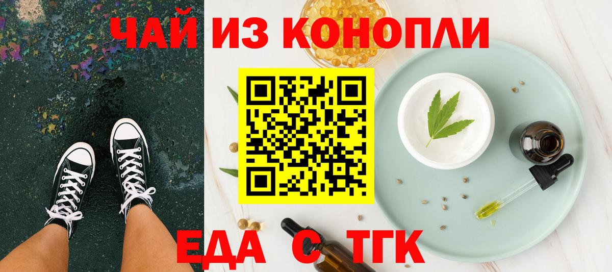 Печенье с ТГК конопля Омск