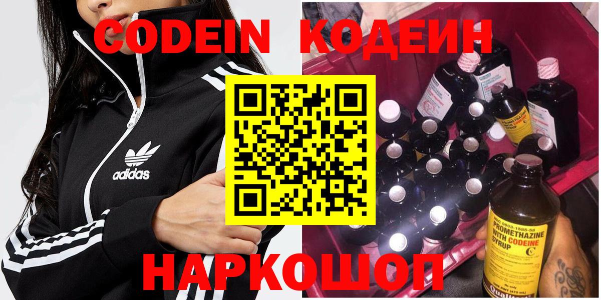Омск  Кодеиновый сироп Lean напиток Lean (лин)  Codein Purple Drank  Вход с VPN 