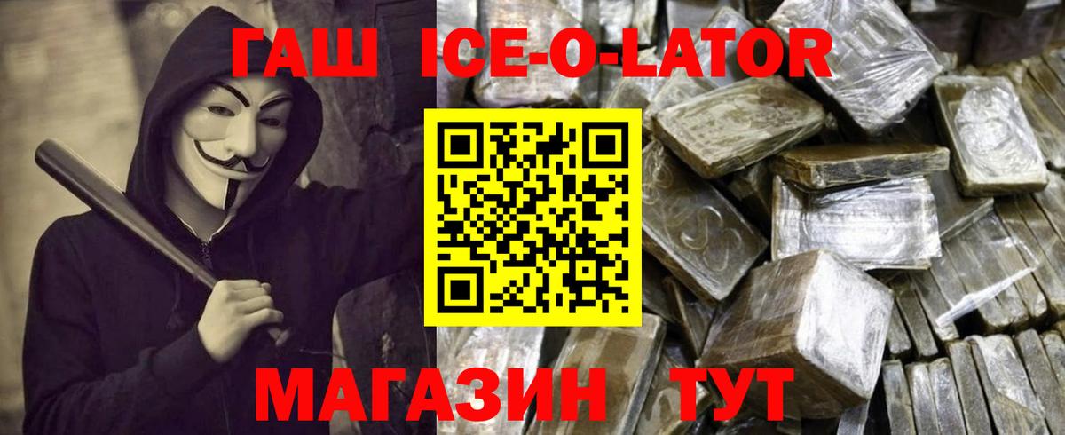 ГАШ гарик  Гашиш Ice-O-Lator  Вход с VPN  ГАШ  Омск 