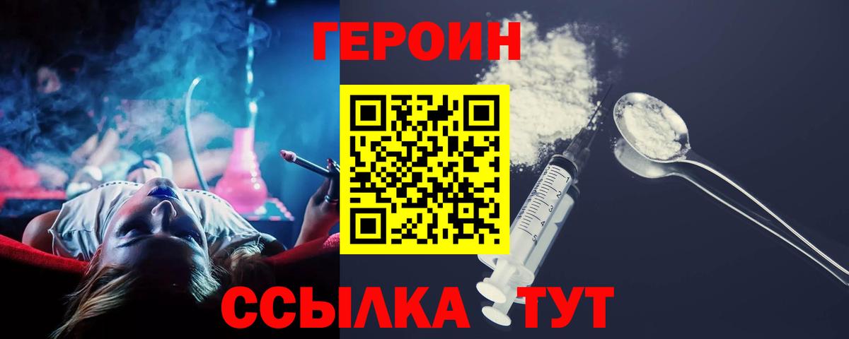 Омск  ГЕРОИН  Вход с VPN  ГЕРОИН хмурый 
