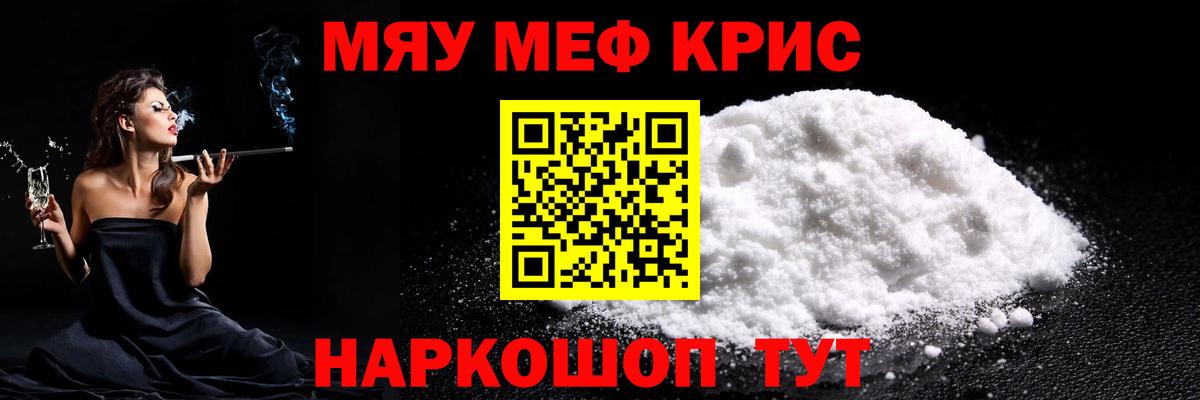 МЕФ  Вход с VPN  МЕФ  Омск  МЕФ мука  МЯУ-МЯУ VHQ 